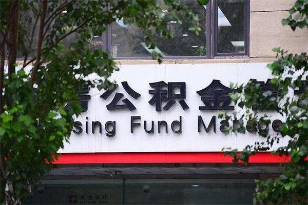 岳阳北京公积金提取代办（岳阳公积金提取代办一般怎么收费）